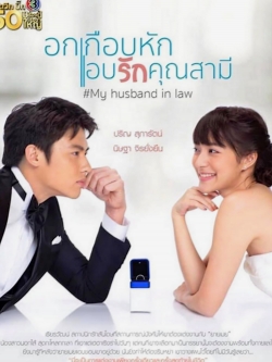 Watch free My Husband in Law movies HD online