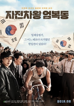 Watch free Race to Freedom: Um Bok-dong movies HD online