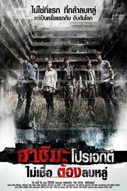 Watch free Hashima Project movies HD online