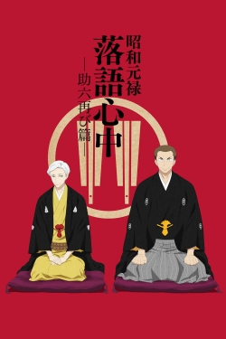 Watch free Showa Genroku Rakugo Shinju movies HD online